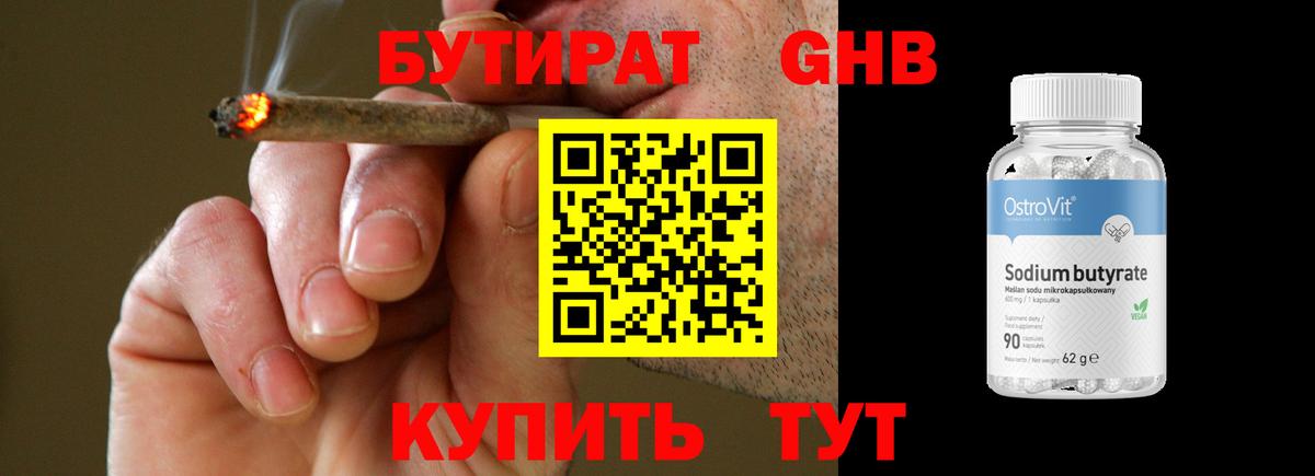 БУТИРАТ жидкий экстази  Вход с VPN  Знаменск 