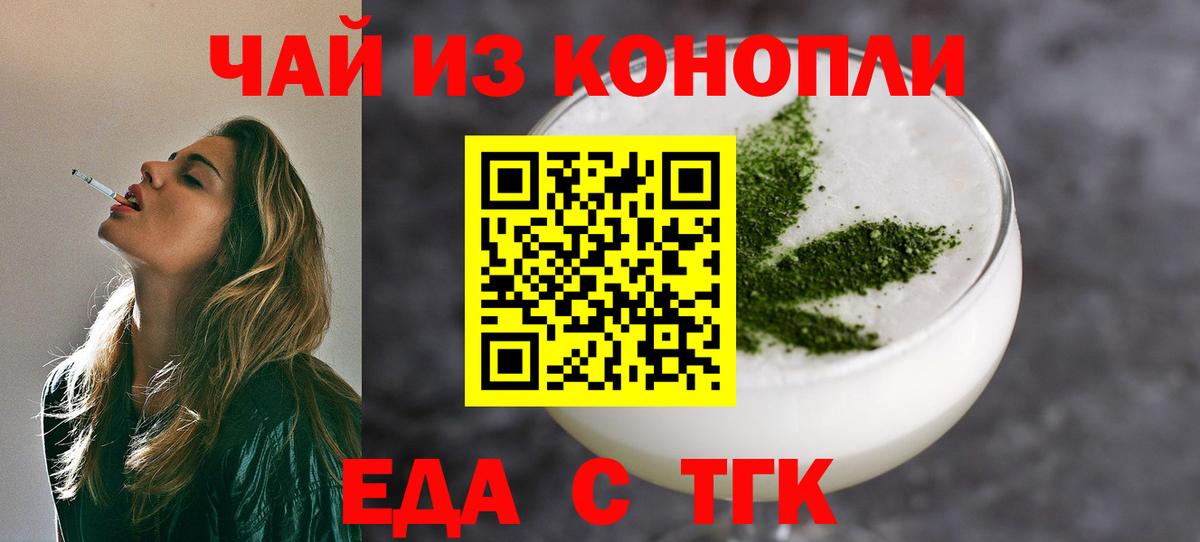 Печенье с ТГК марихуана  Вход с VPN  Знаменск 