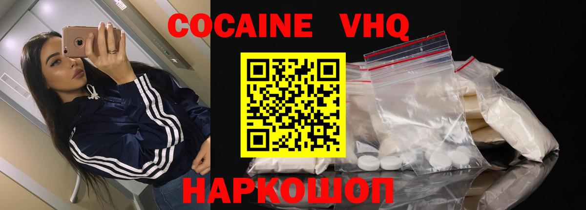 Знаменск  Кокаин VHQ  Вход с VPN  Кокаин Columbia 