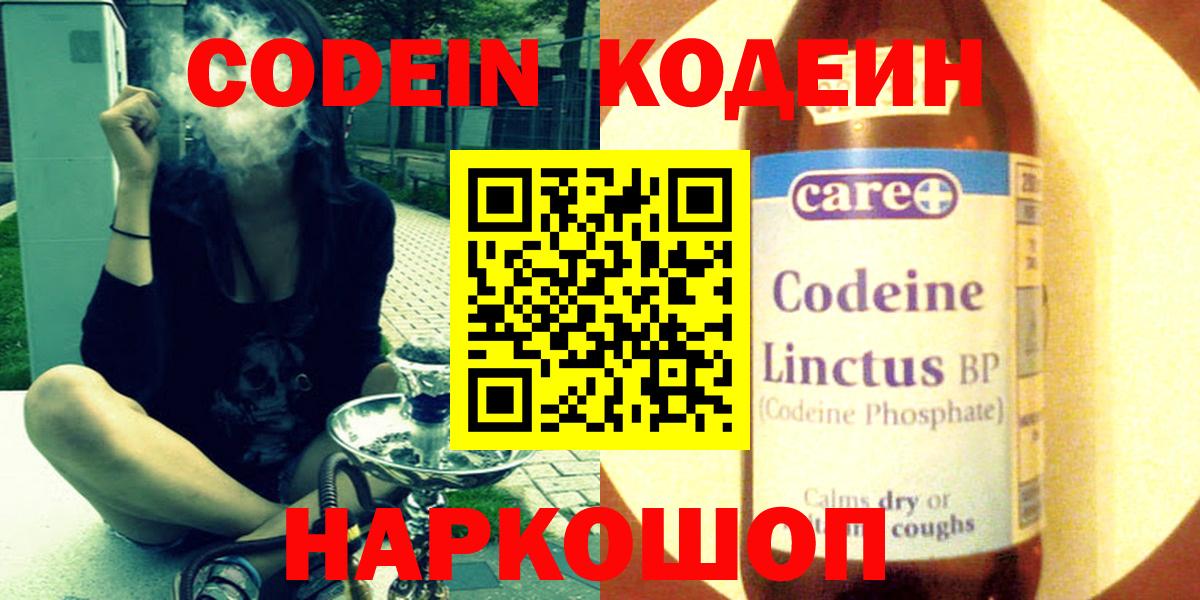 Кодеин Purple Drank  Кодеин напиток Lean (лин)  где купить наркотик  Вход с VPN  Знаменск 