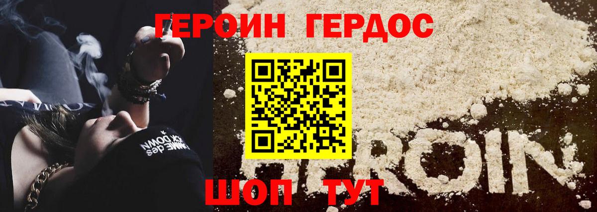 ГЕРОИН Heroin Знаменск