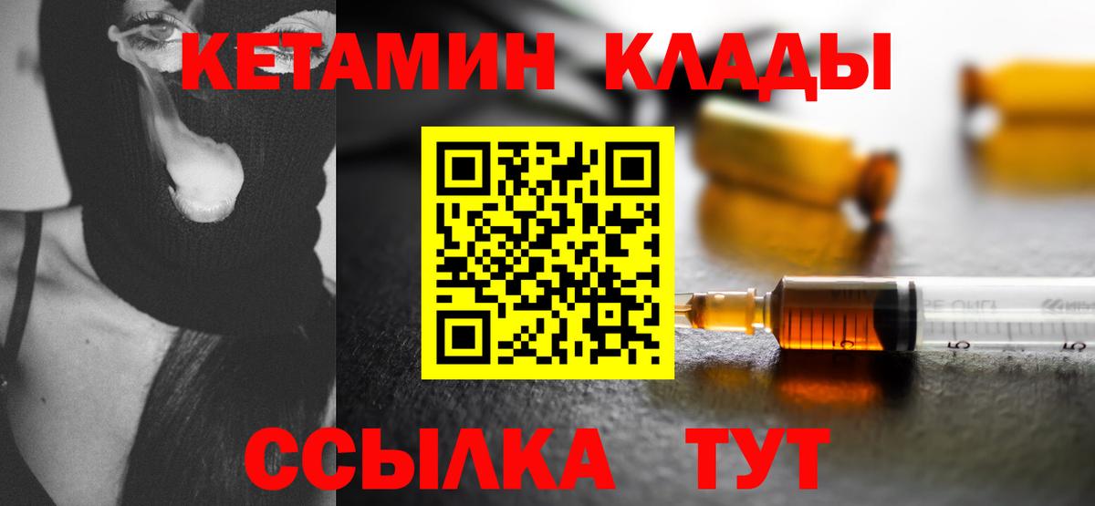 КЕТАМИН VHQ Знаменск