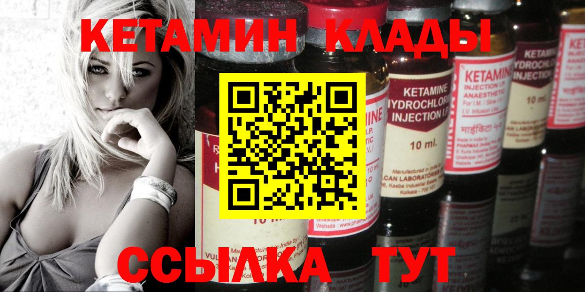 КЕТАМИН VHQ  Вход с VPN  Знаменск 