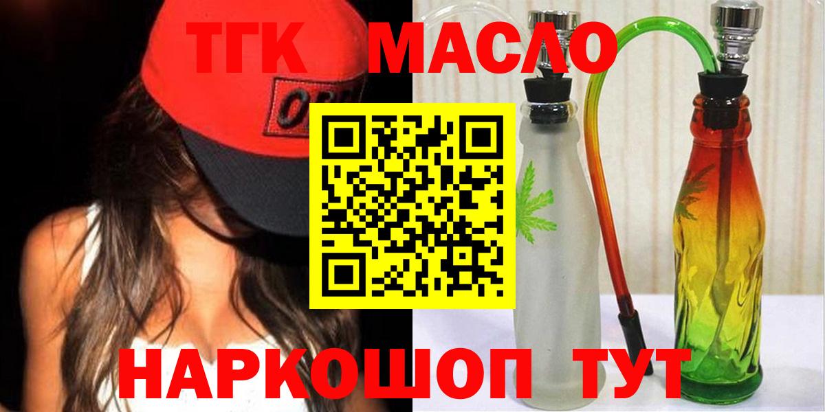 Дистиллят ТГК Wax  ОМГ ОМГ   Знаменск  Вход с VPN  Дистиллят ТГК жижа 