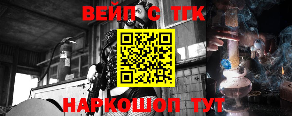 ТГК жижа Знаменск